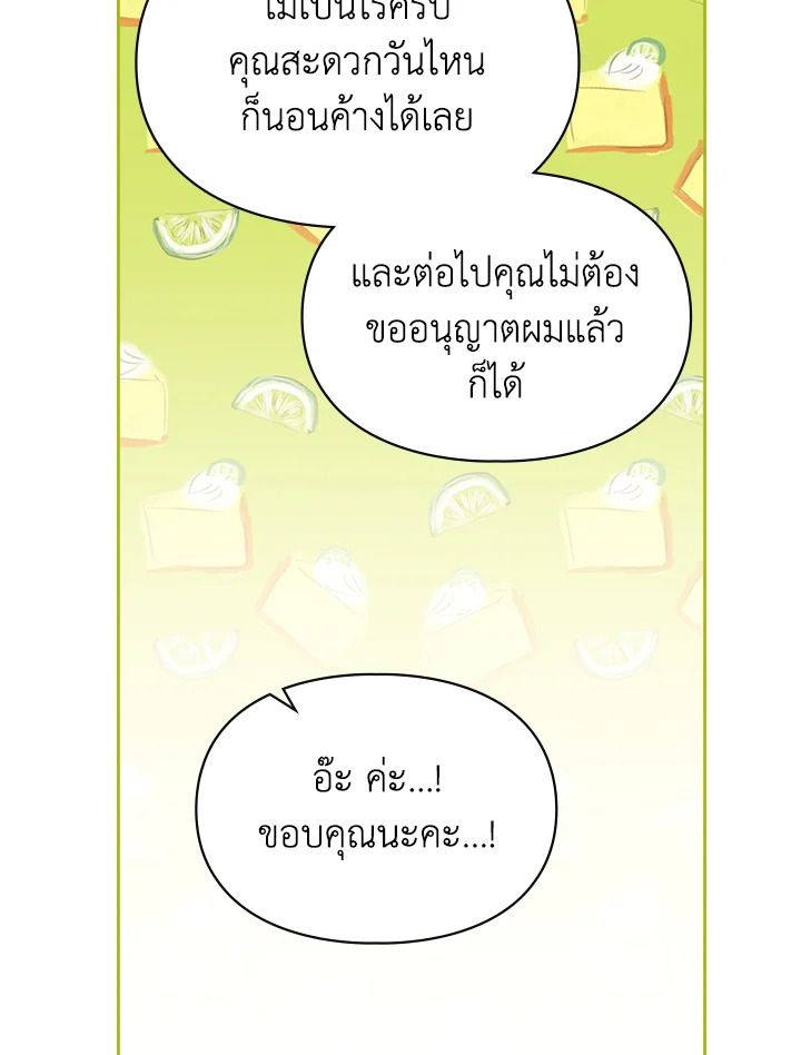 Baby Prisoner of the Winter Castle ตอนที่ 34 90