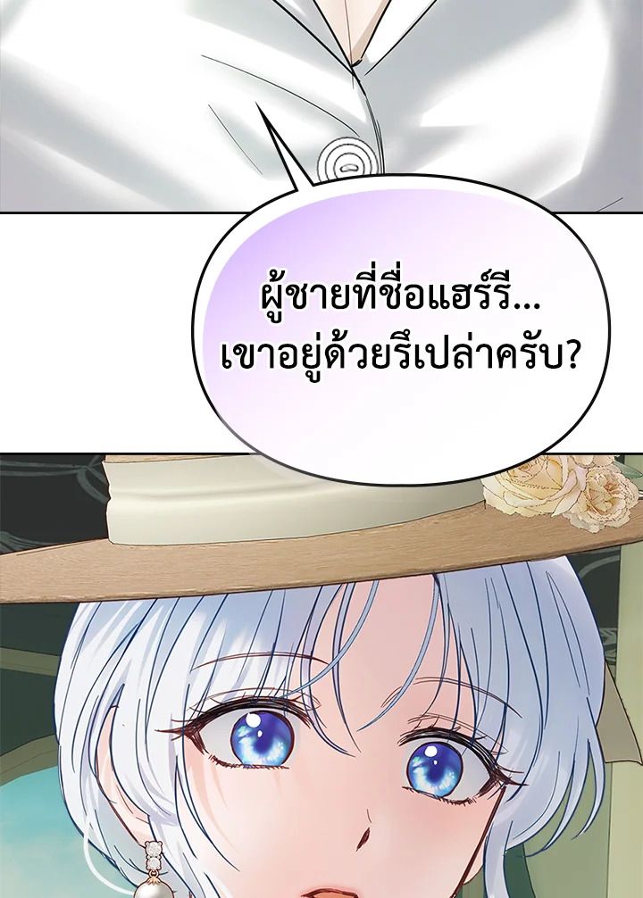 Baby Prisoner of the Winter Castle ตอนที่ 34 83