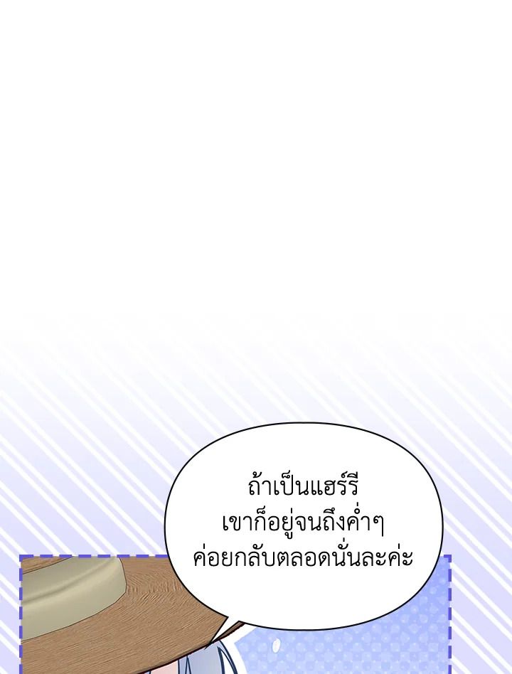 Baby Prisoner of the Winter Castle ตอนที่ 34 85