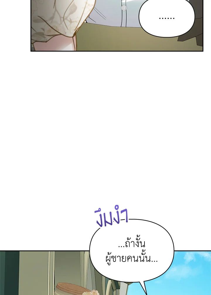 Baby Prisoner of the Winter Castle ตอนที่ 34 79