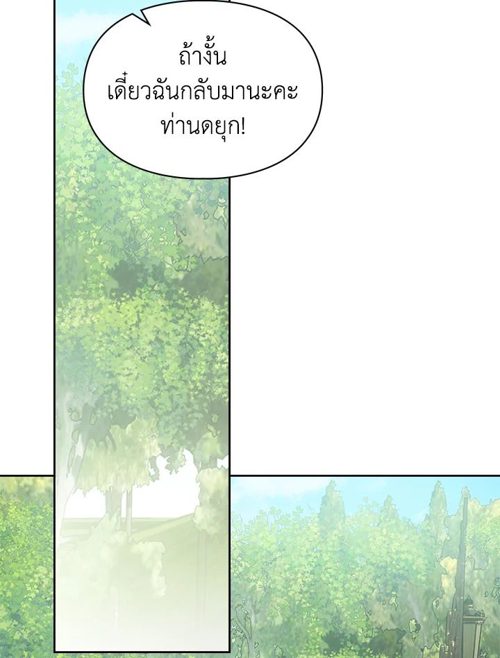 Baby Prisoner of the Winter Castle ตอนที่ 34 92