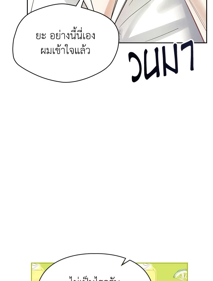 Baby Prisoner of the Winter Castle ตอนที่ 34 89