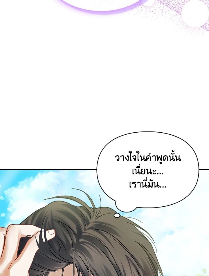 Baby Prisoner of the Winter Castle ตอนที่ 34 97