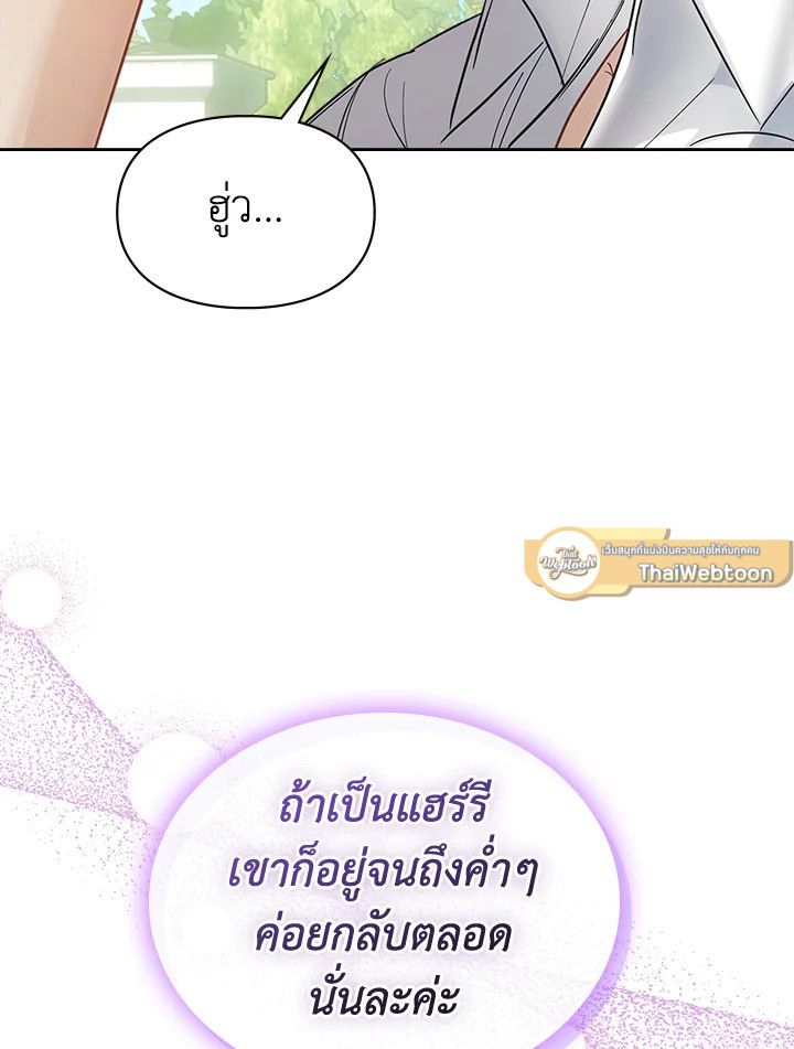 Baby Prisoner of the Winter Castle ตอนที่ 34 96