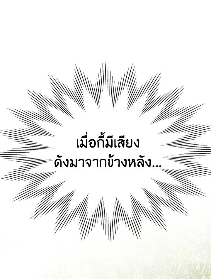 Baby Prisoner of the Winter Castle ตอนที่ 34 103