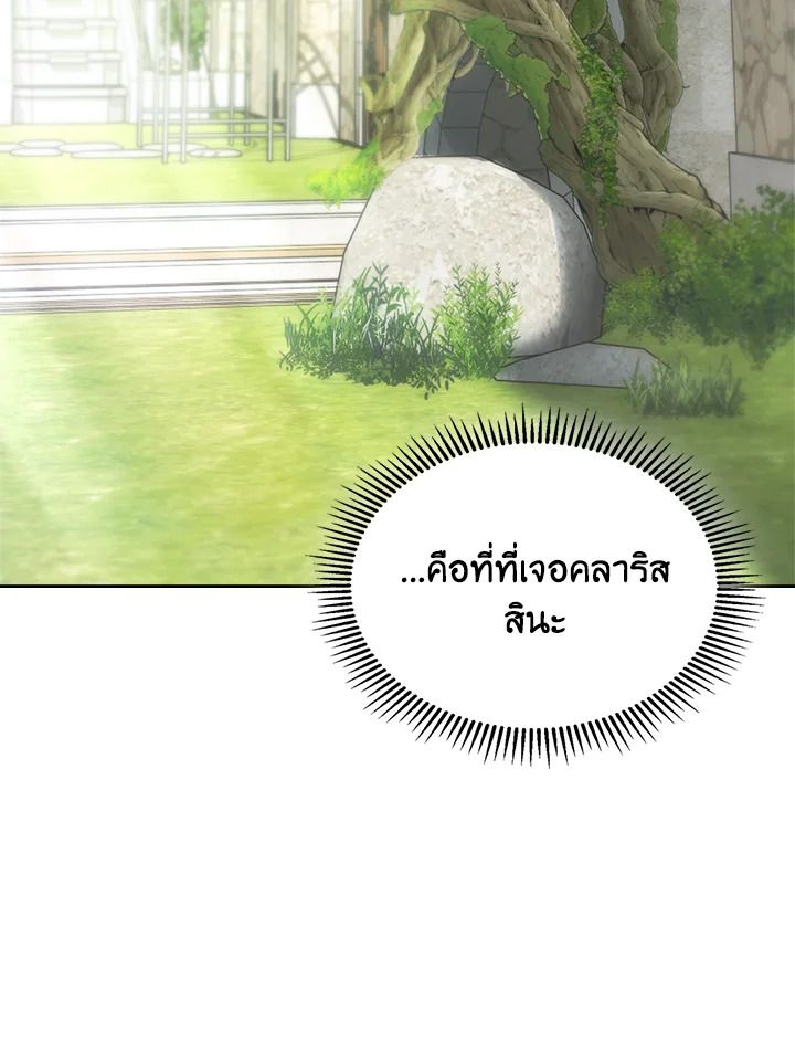 Baby Prisoner of the Winter Castle ตอนที่ 34 107