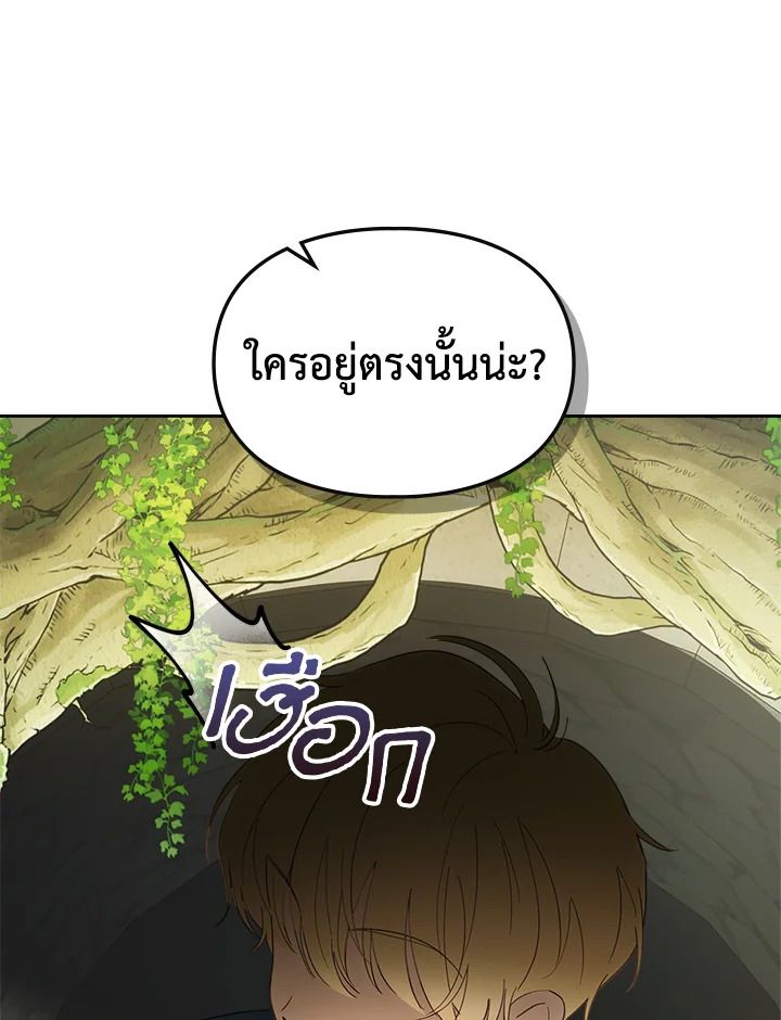 Baby Prisoner of the Winter Castle ตอนที่ 34 118