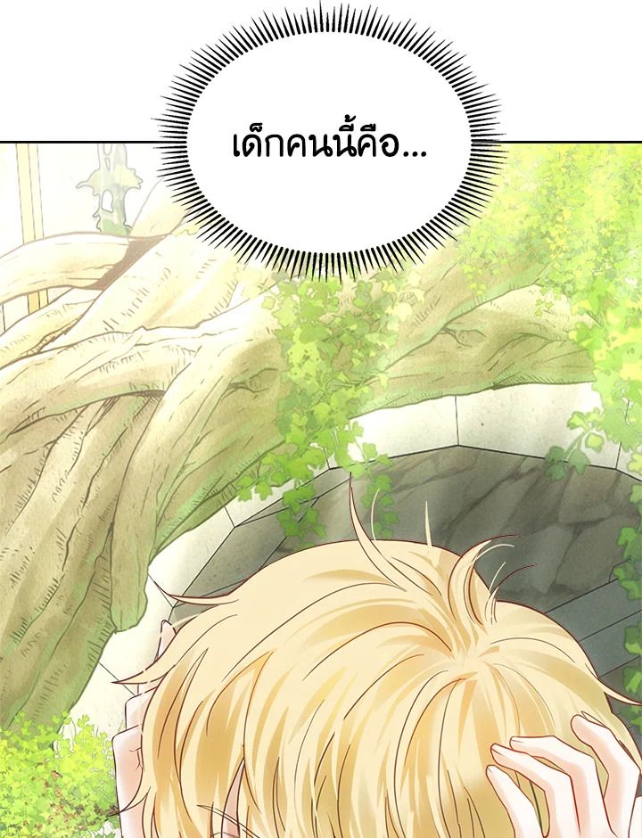 Baby Prisoner of the Winter Castle ตอนที่ 34 125