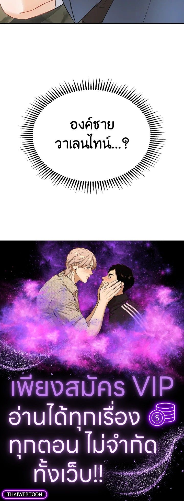 Baby Prisoner of the Winter Castle ตอนที่ 34 127