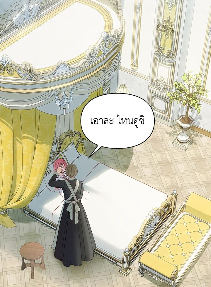 Baby Prisoner of the Winter Castle ตอนที่ 35 2