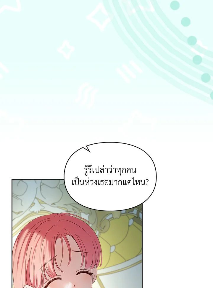 Baby Prisoner of the Winter Castle ตอนที่ 35 7