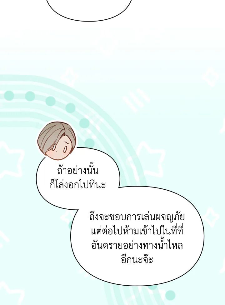 Baby Prisoner of the Winter Castle ตอนที่ 35 6