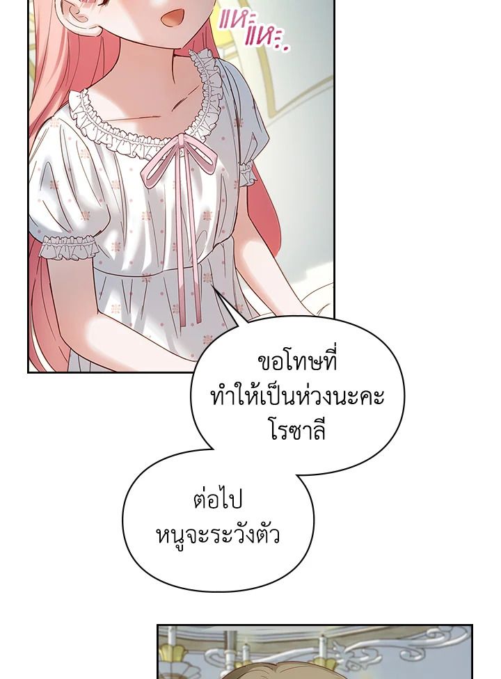 Baby Prisoner of the Winter Castle ตอนที่ 35 8