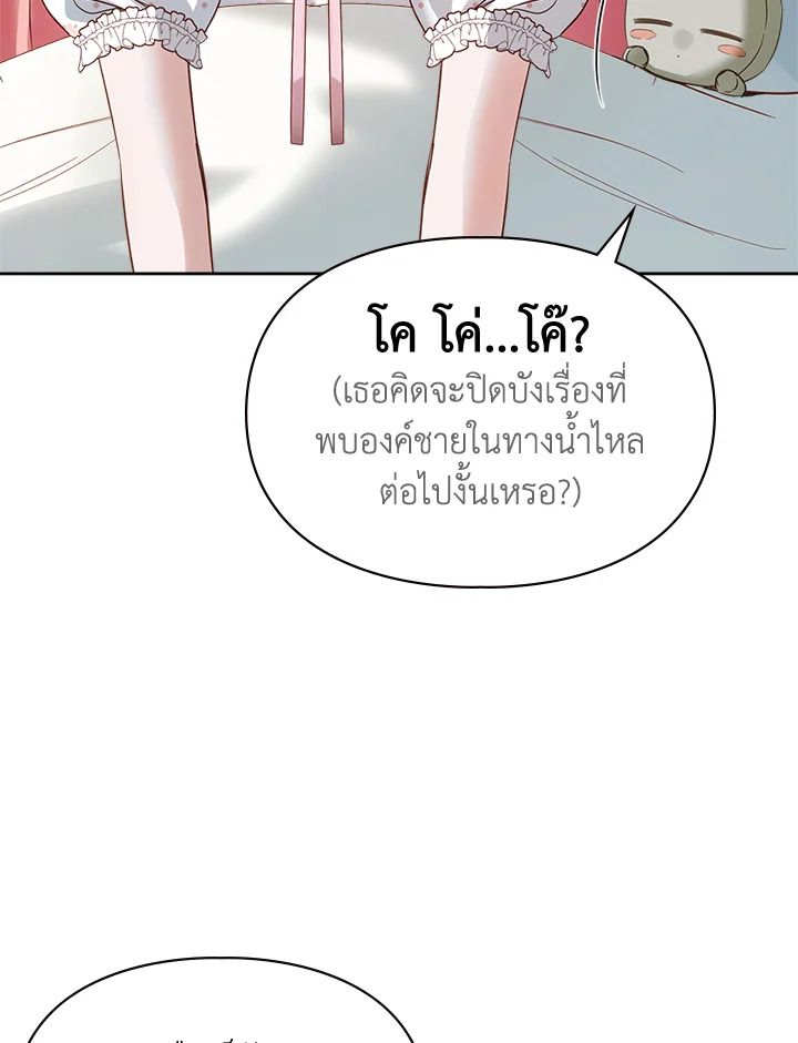 Baby Prisoner of the Winter Castle ตอนที่ 35 15