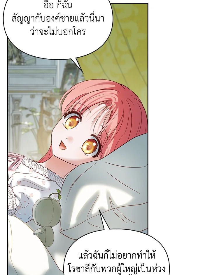 Baby Prisoner of the Winter Castle ตอนที่ 35 16