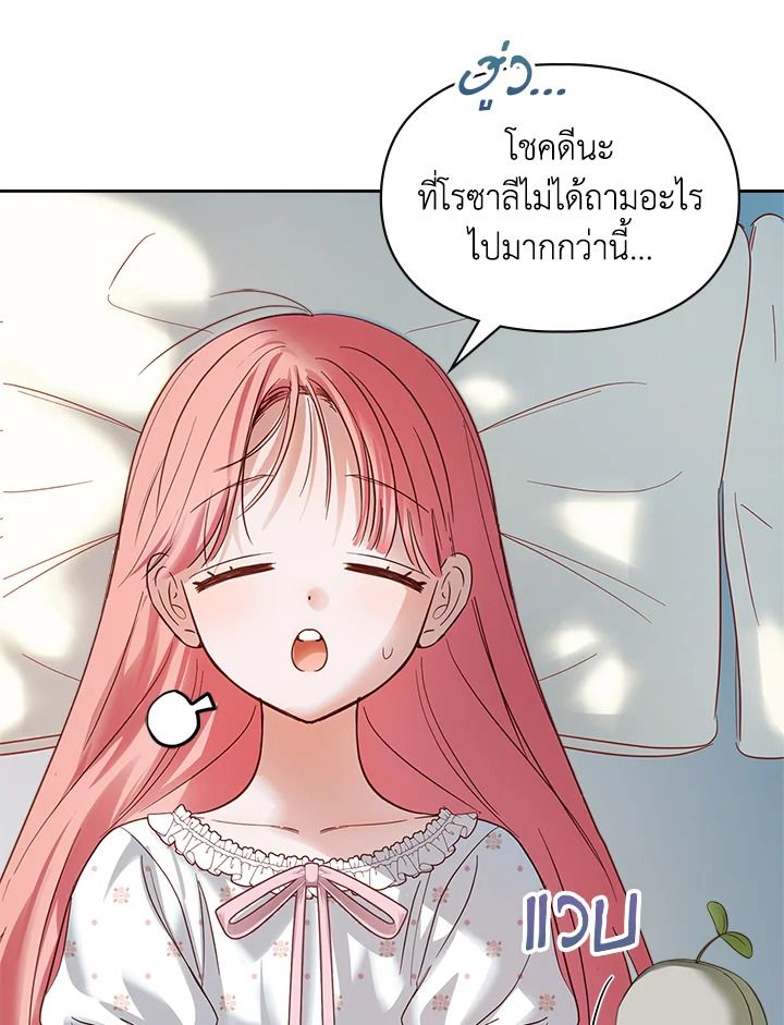 Baby Prisoner of the Winter Castle ตอนที่ 35 14