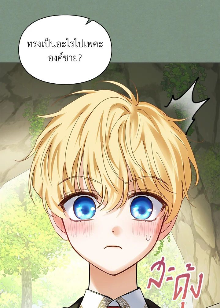 Baby Prisoner of the Winter Castle ตอนที่ 35 24