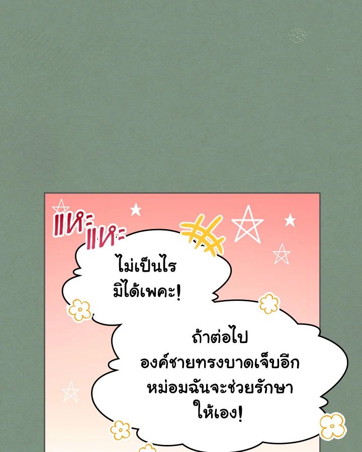 Baby Prisoner of the Winter Castle ตอนที่ 35 35