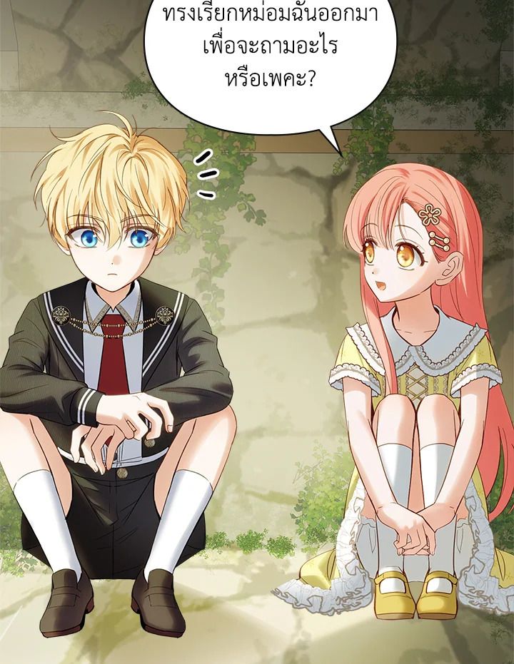 Baby Prisoner of the Winter Castle ตอนที่ 35 38