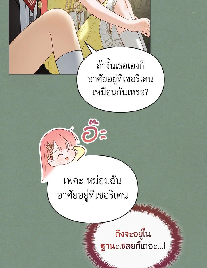 Baby Prisoner of the Winter Castle ตอนที่ 35 43