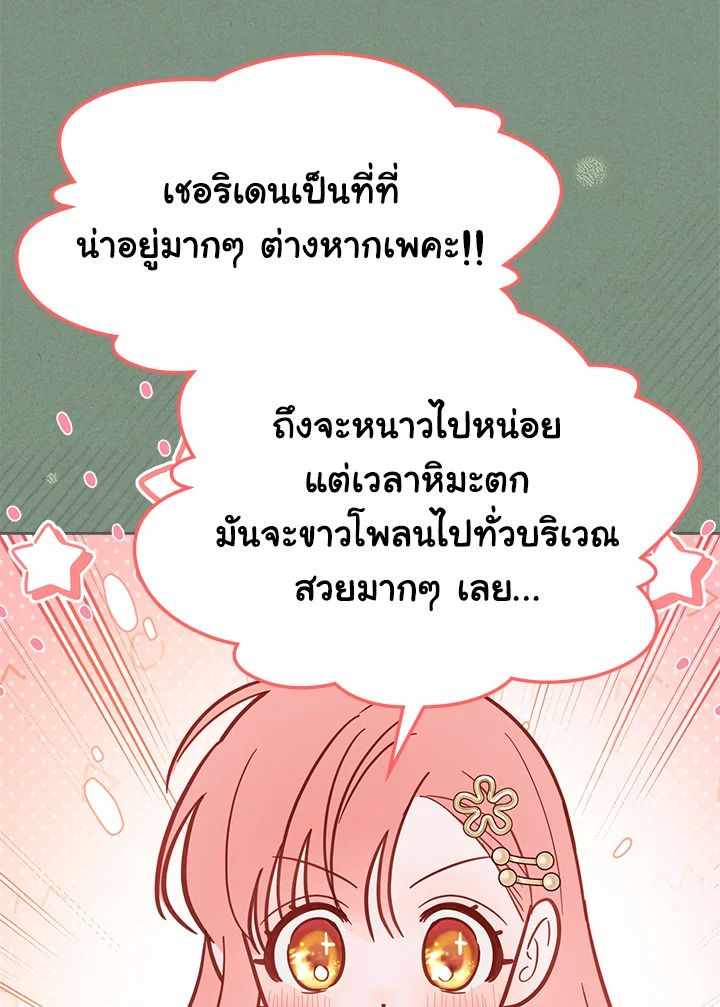 Baby Prisoner of the Winter Castle ตอนที่ 35 46