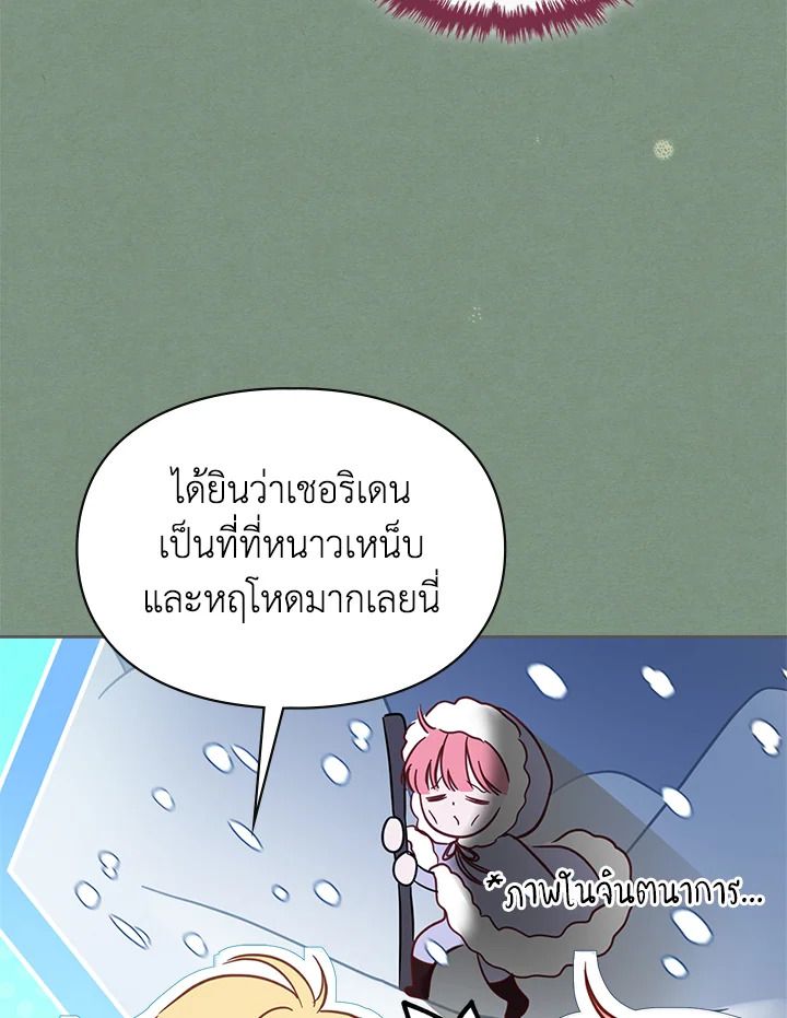 Baby Prisoner of the Winter Castle ตอนที่ 35 44
