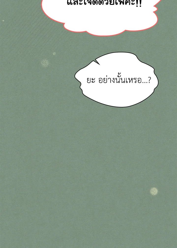 Baby Prisoner of the Winter Castle ตอนที่ 35 48