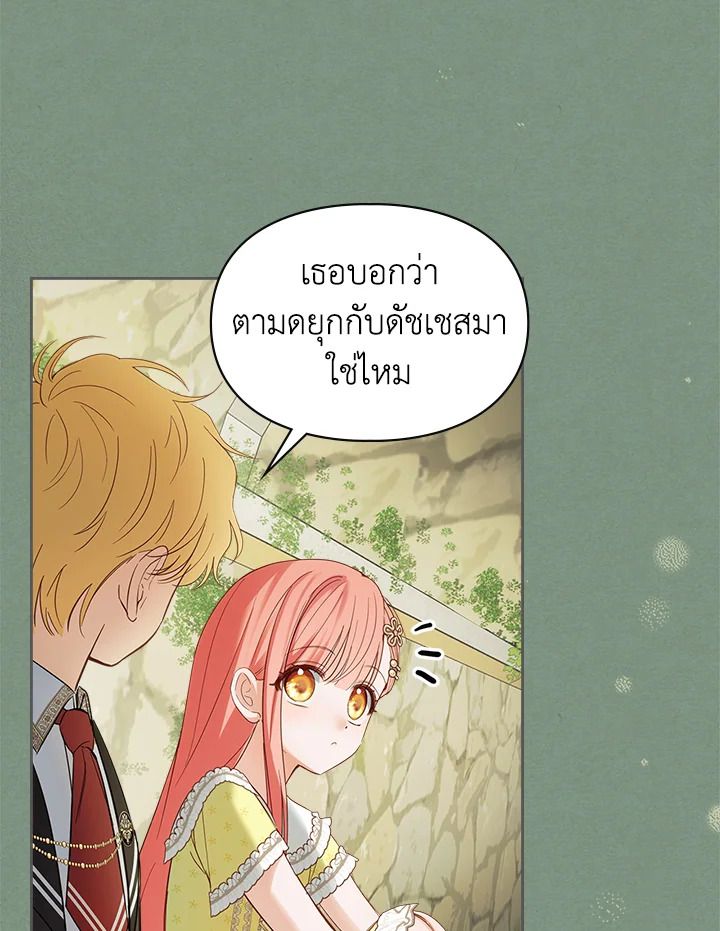 Baby Prisoner of the Winter Castle ตอนที่ 35 42