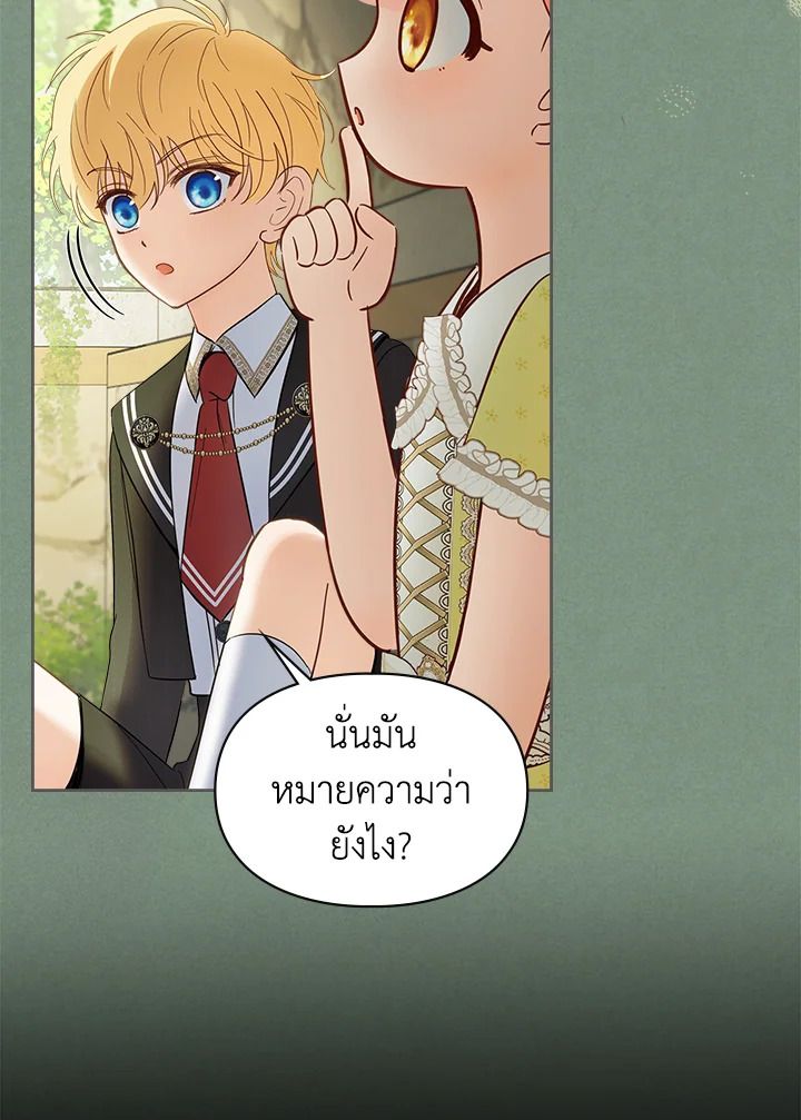 Baby Prisoner of the Winter Castle ตอนที่ 35 51