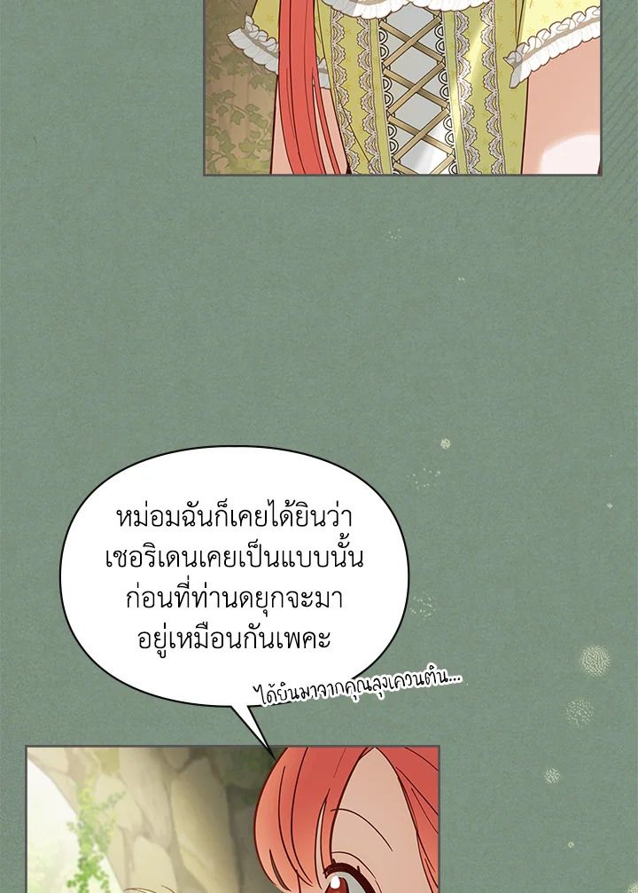 Baby Prisoner of the Winter Castle ตอนที่ 35 50