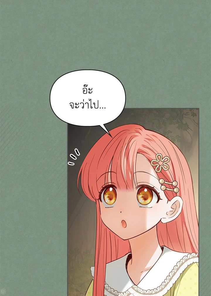 Baby Prisoner of the Winter Castle ตอนที่ 35 49