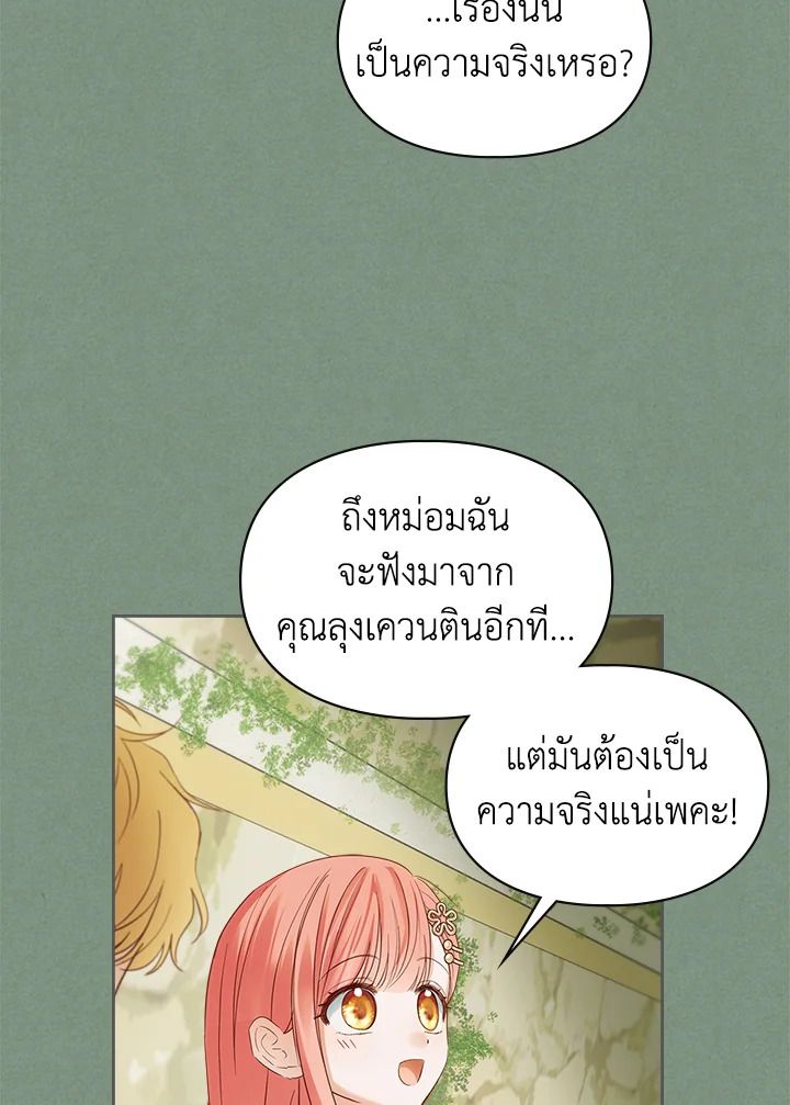 Baby Prisoner of the Winter Castle ตอนที่ 35 56