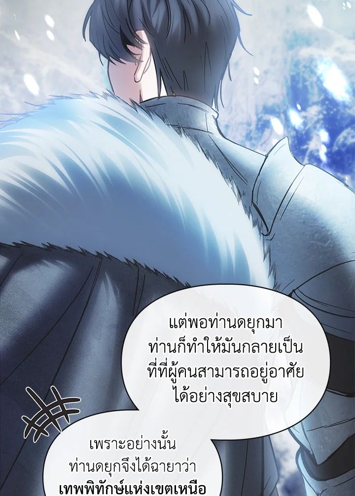 Baby Prisoner of the Winter Castle ตอนที่ 35 53