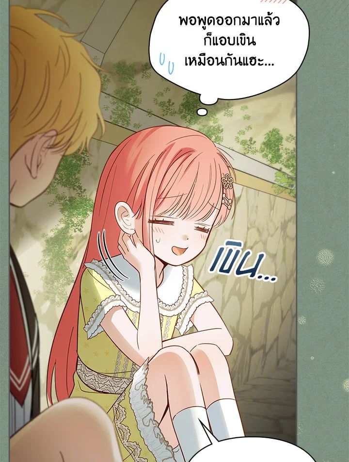 Baby Prisoner of the Winter Castle ตอนที่ 35 63