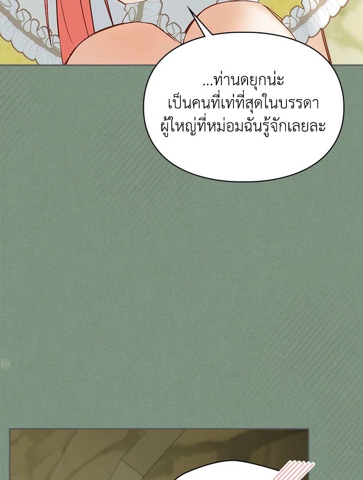 Baby Prisoner of the Winter Castle ตอนที่ 35 62