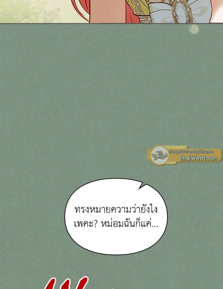 Baby Prisoner of the Winter Castle ตอนที่ 35 74