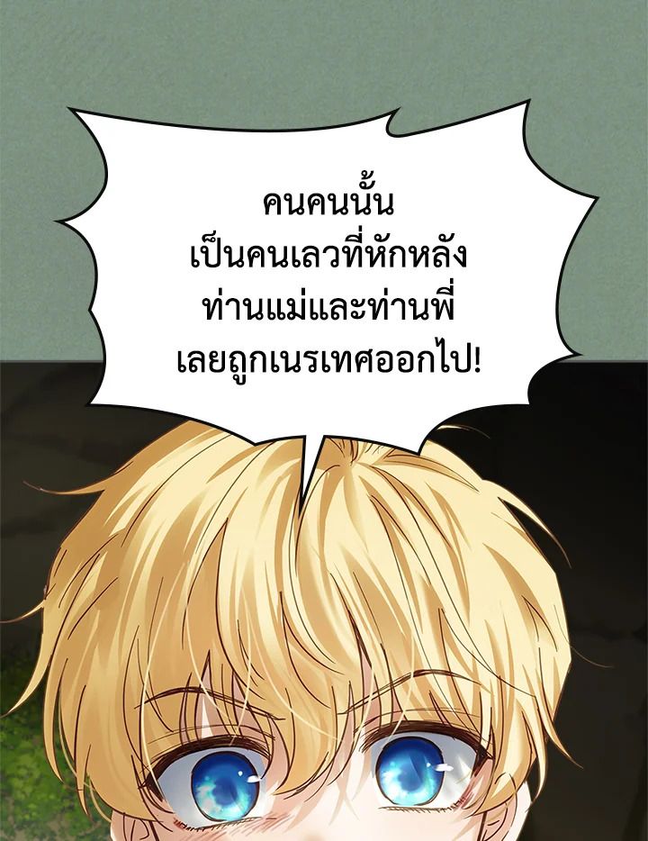 Baby Prisoner of the Winter Castle ตอนที่ 35 77