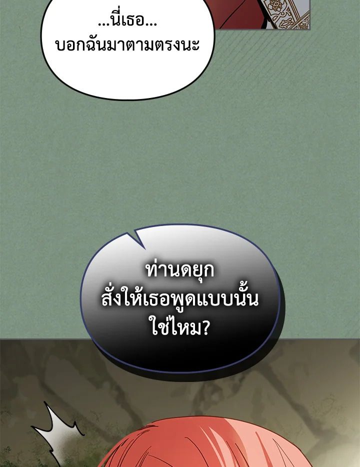 Baby Prisoner of the Winter Castle ตอนที่ 35 72