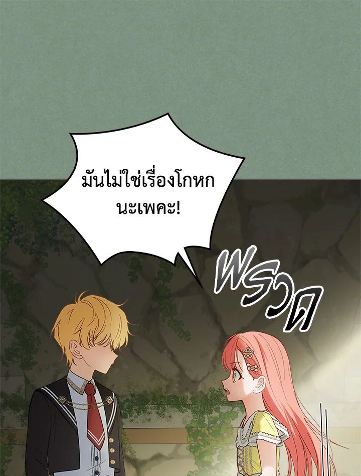 Baby Prisoner of the Winter Castle ตอนที่ 35 81