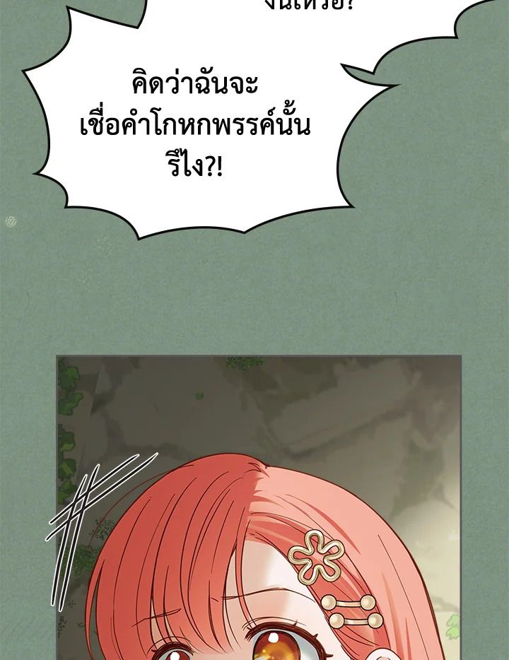 Baby Prisoner of the Winter Castle ตอนที่ 35 79