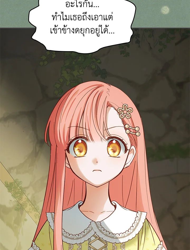 Baby Prisoner of the Winter Castle ตอนที่ 35 85