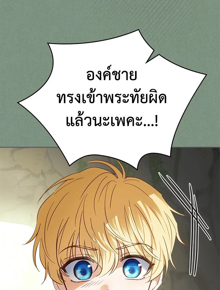 Baby Prisoner of the Winter Castle ตอนที่ 35 83