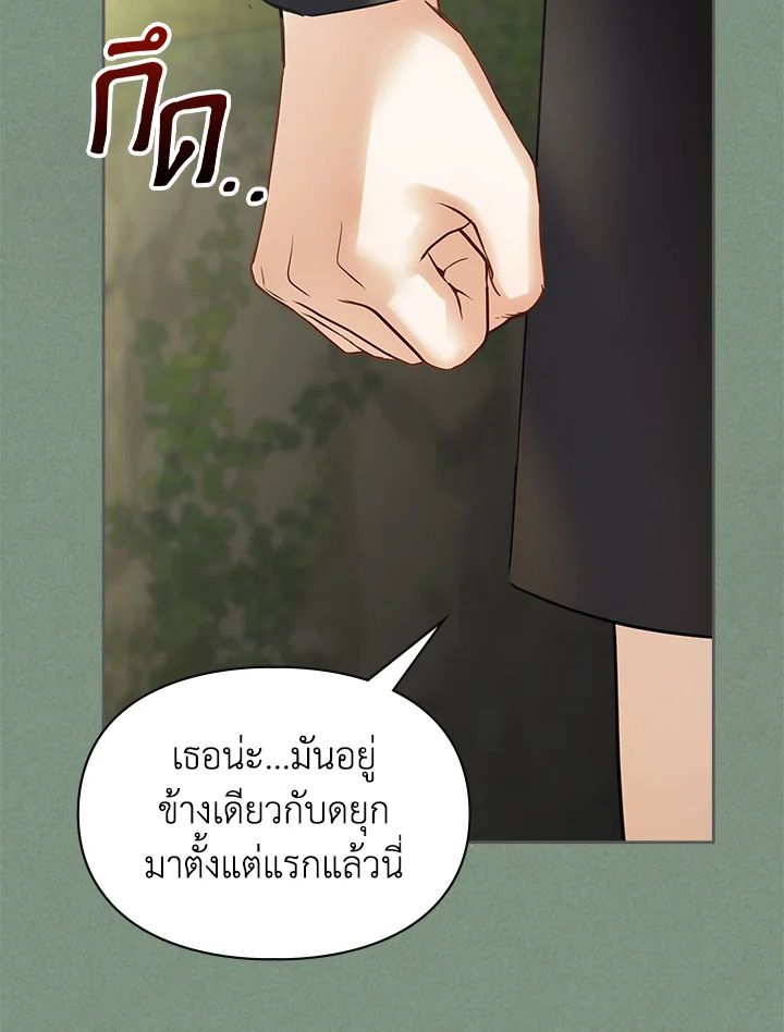 Baby Prisoner of the Winter Castle ตอนที่ 35 88