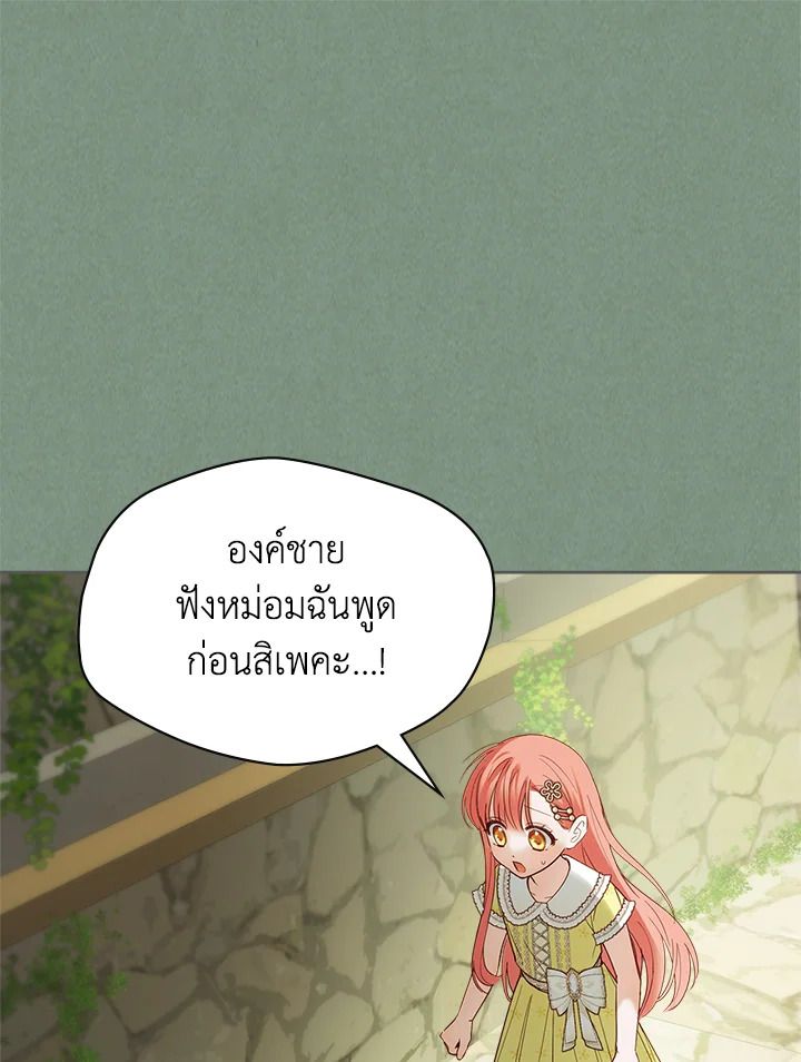 Baby Prisoner of the Winter Castle ตอนที่ 35 91