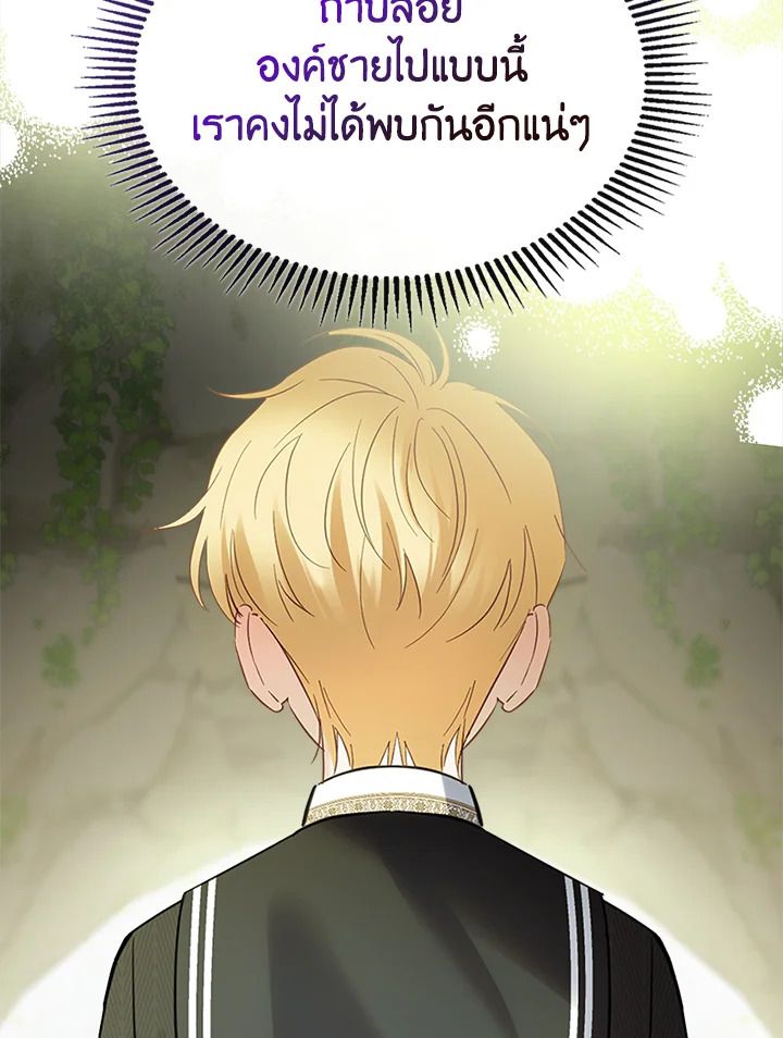 Baby Prisoner of the Winter Castle ตอนที่ 35 98