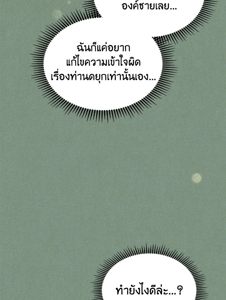 Baby Prisoner of the Winter Castle ตอนที่ 35 96