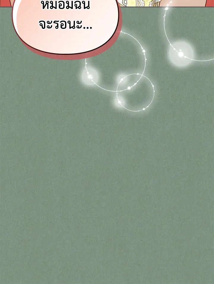 Baby Prisoner of the Winter Castle ตอนที่ 35 104