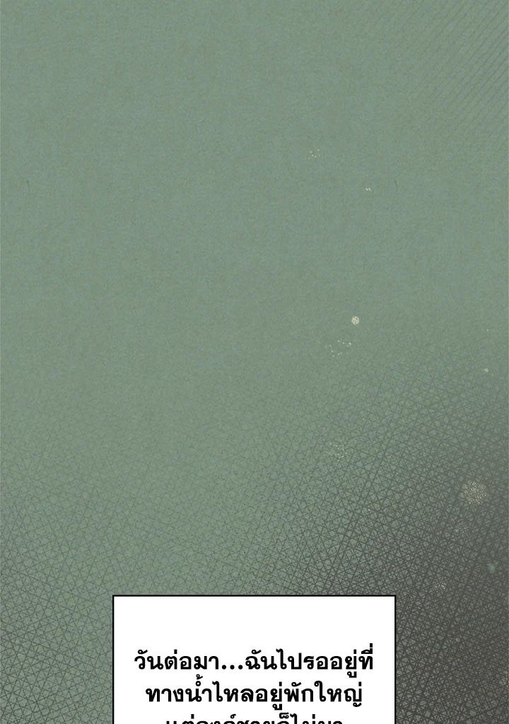 Baby Prisoner of the Winter Castle ตอนที่ 35 110