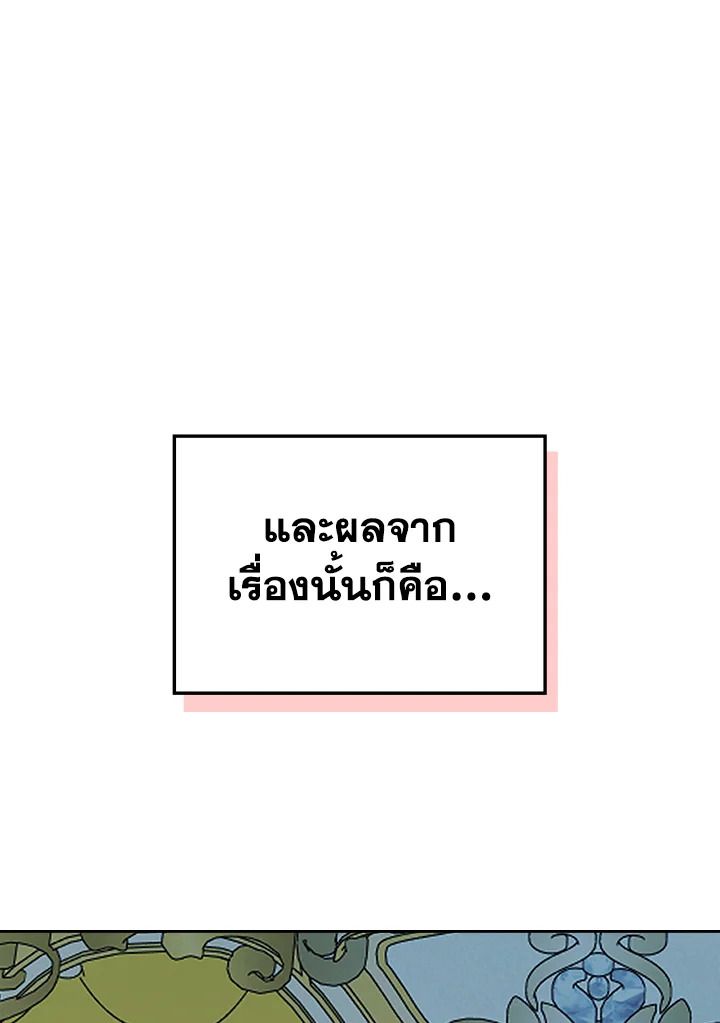 Baby Prisoner of the Winter Castle ตอนที่ 35 114