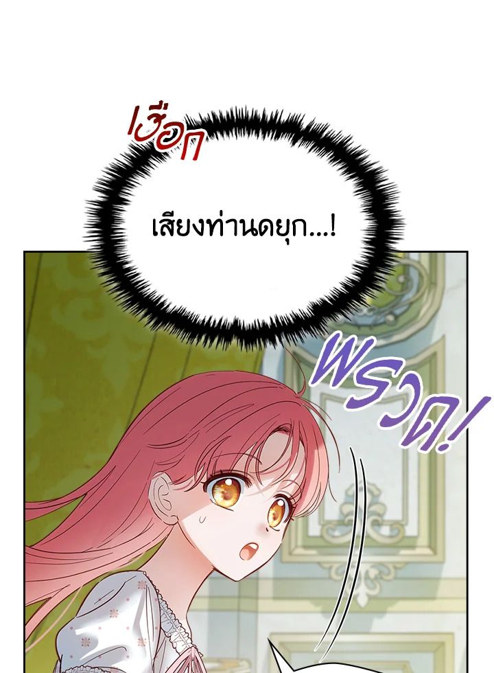 Baby Prisoner of the Winter Castle ตอนที่ 35 122